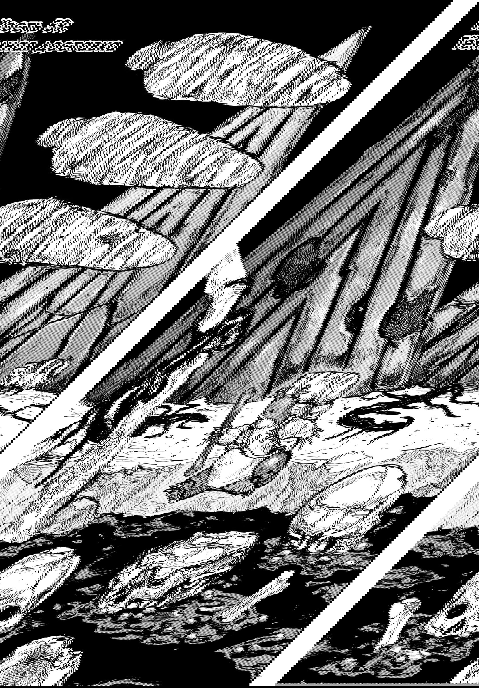 Манга Бескрайняя Тьма - Глава 59 Страница 1