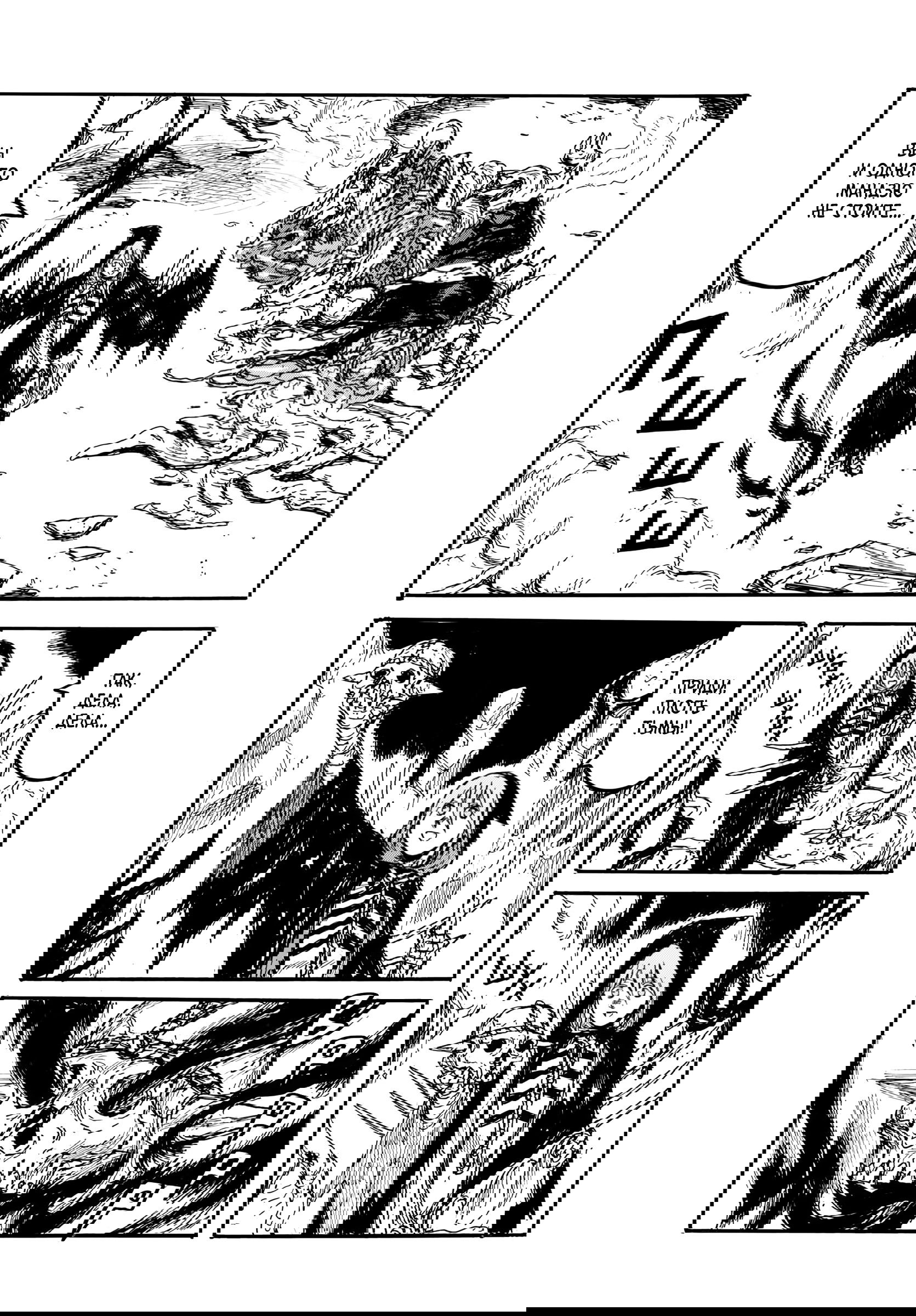 Манга Бескрайняя Тьма - Глава 59 Страница 10