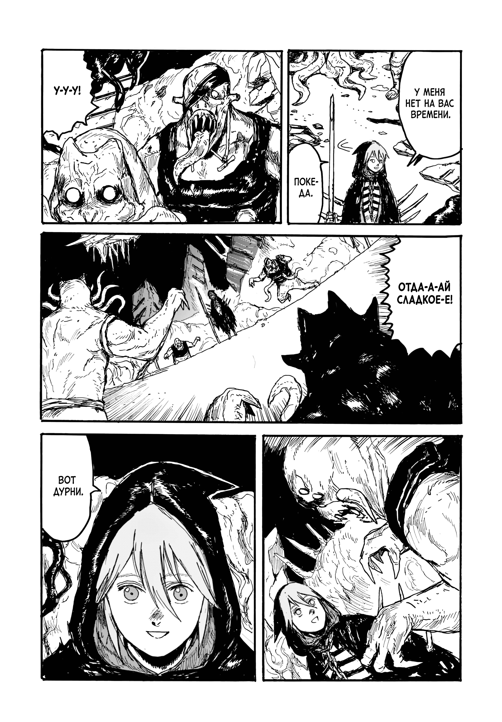 Манга Бескрайняя Тьма - Глава 59 Страница 5