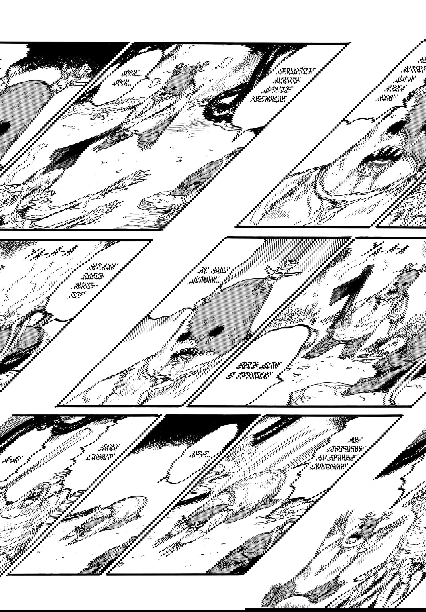 Манга Бескрайняя Тьма - Глава 59 Страница 20