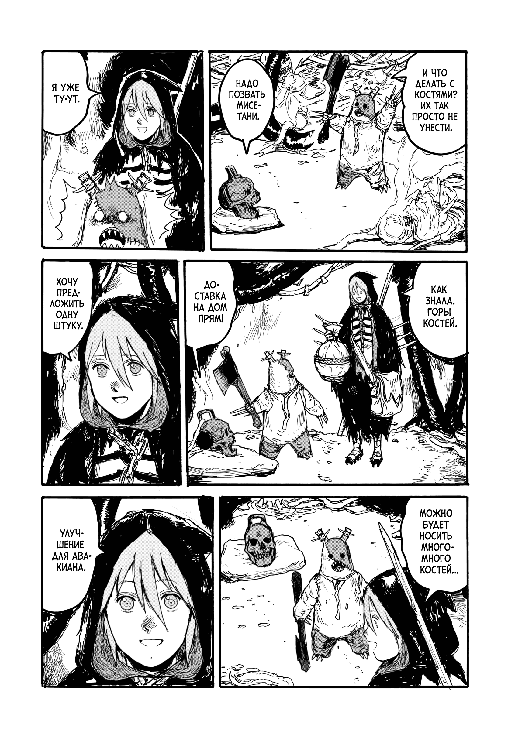 Манга Бескрайняя Тьма - Глава 59 Страница 21