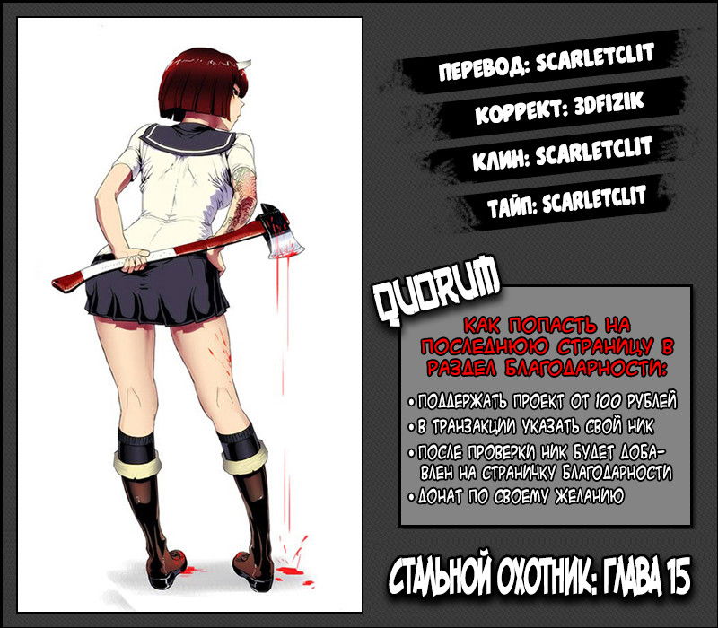 Манга Стальной охотник - Глава 15 Страница 1
