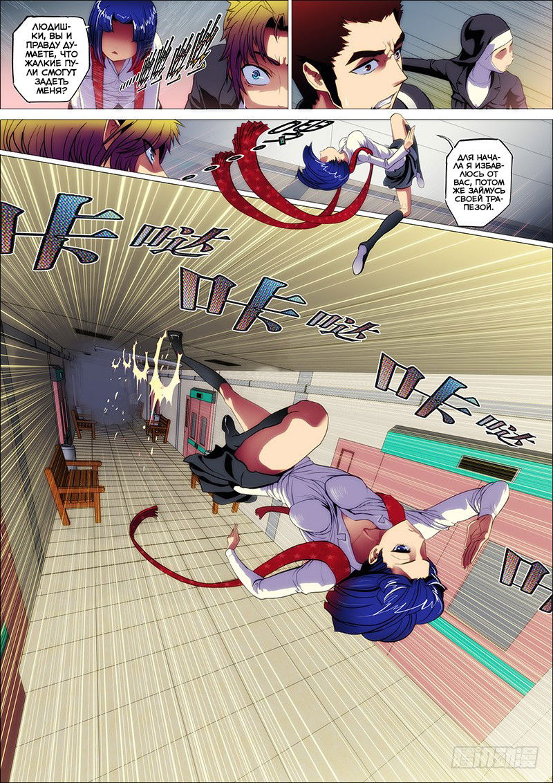 Манга Стальной охотник - Глава 15 Страница 7