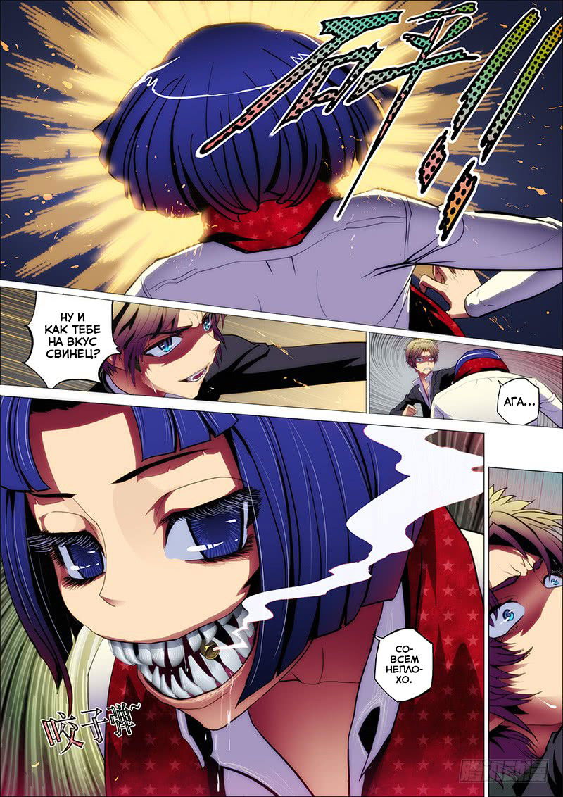 Манга Стальной охотник - Глава 15 Страница 3