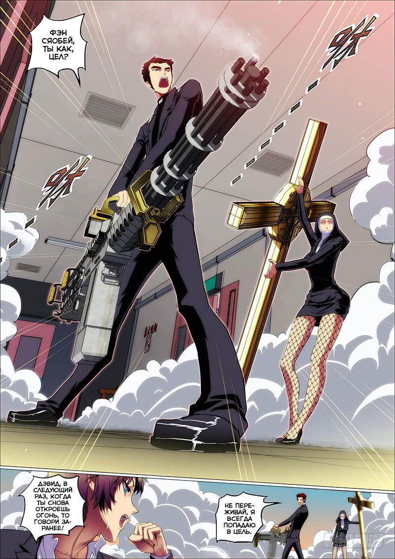 Манга Стальной охотник - Глава 15 Страница 6