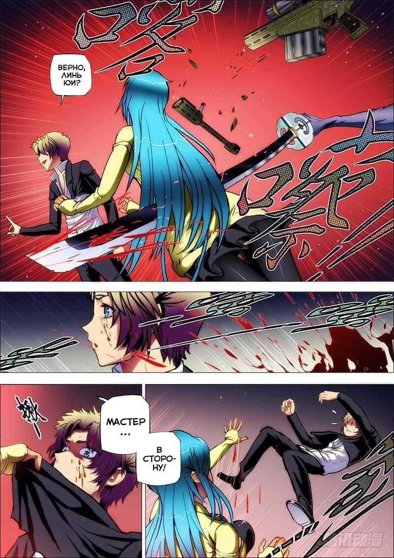 Манга Стальной охотник - Глава 34 Страница 11