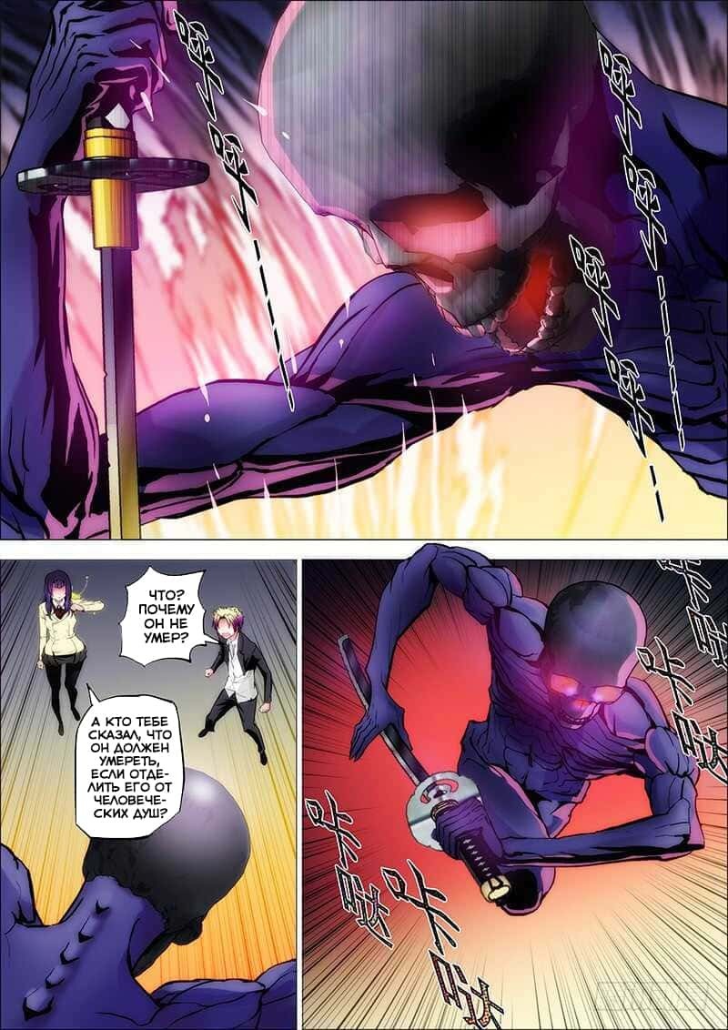 Манга Стальной охотник - Глава 34 Страница 4