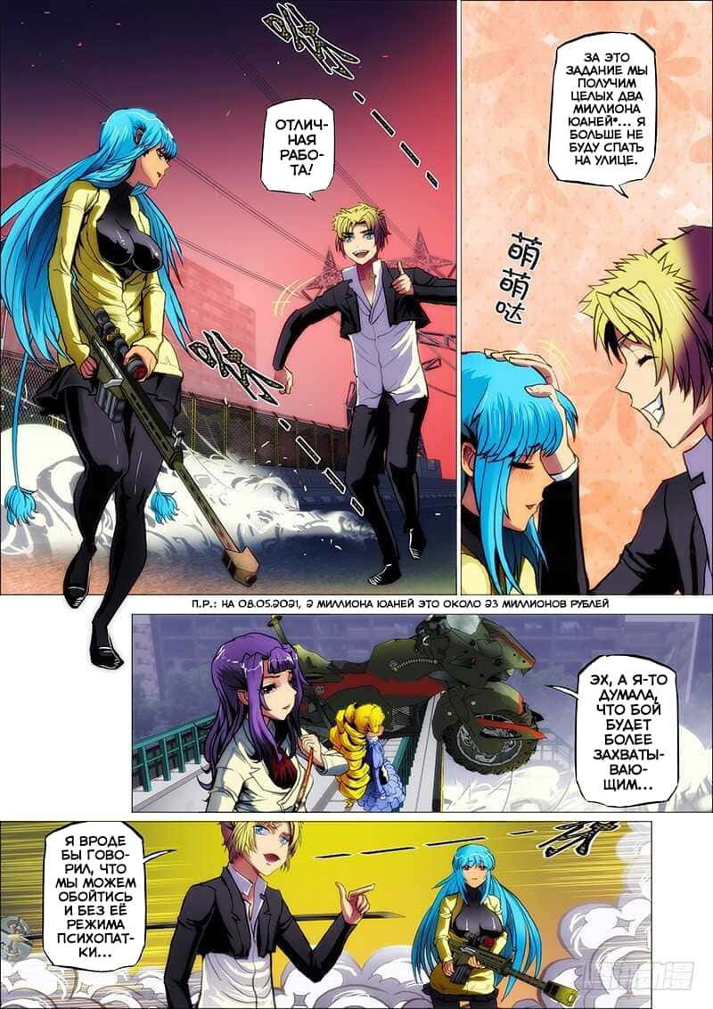 Манга Стальной охотник - Глава 34 Страница 10