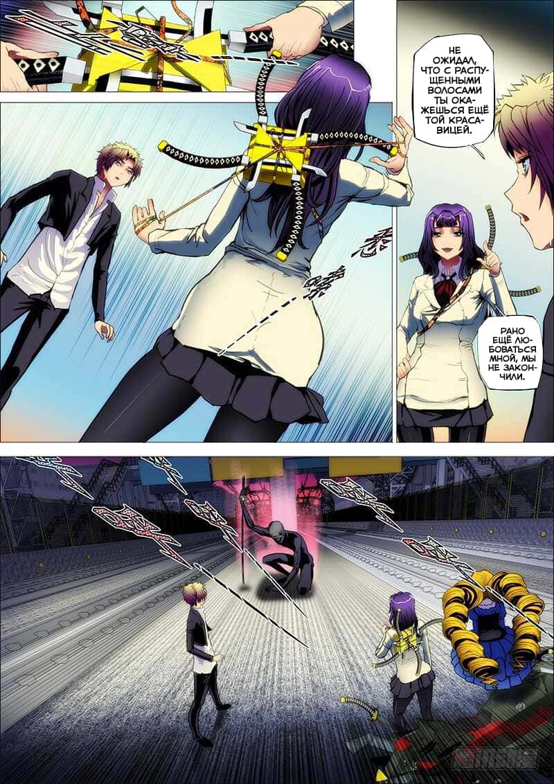 Манга Стальной охотник - Глава 34 Страница 3