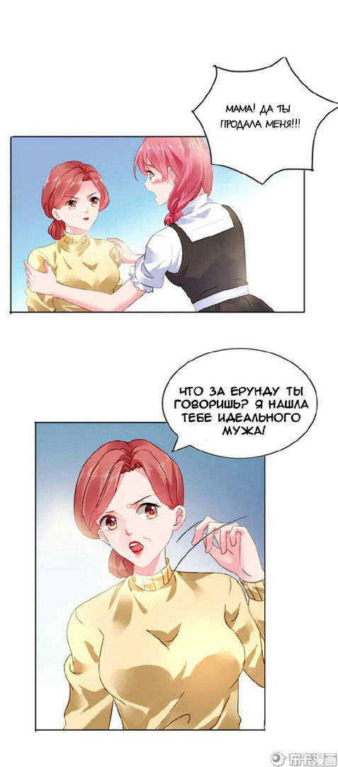 Манга Коварный брак со зверем - Глава 3 Страница 12