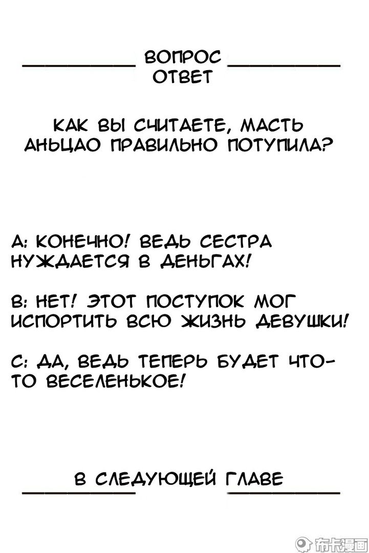 Манга Коварный брак со зверем - Глава 3 Страница 31