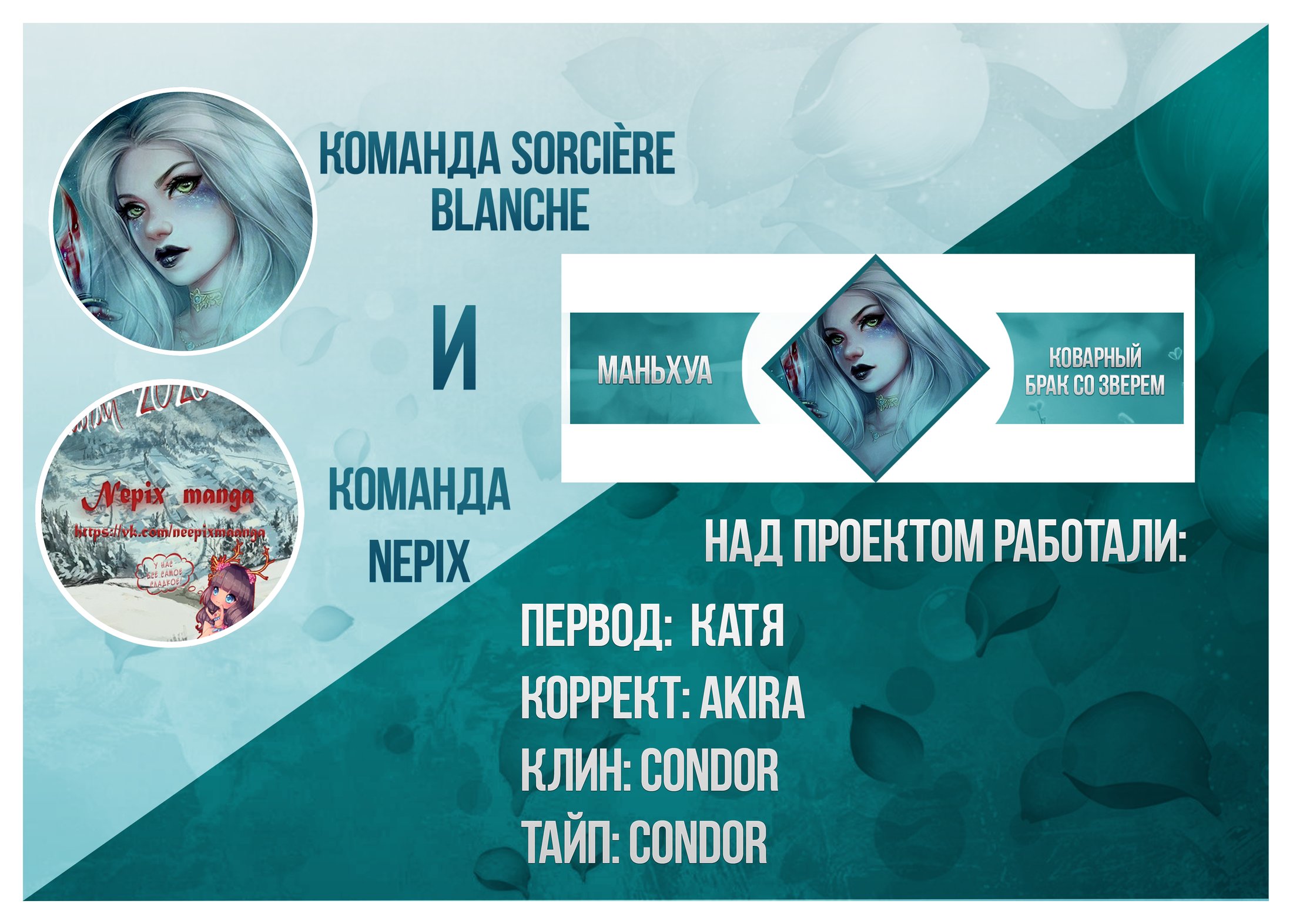 Манга Коварный брак со зверем - Глава 6 Страница 4