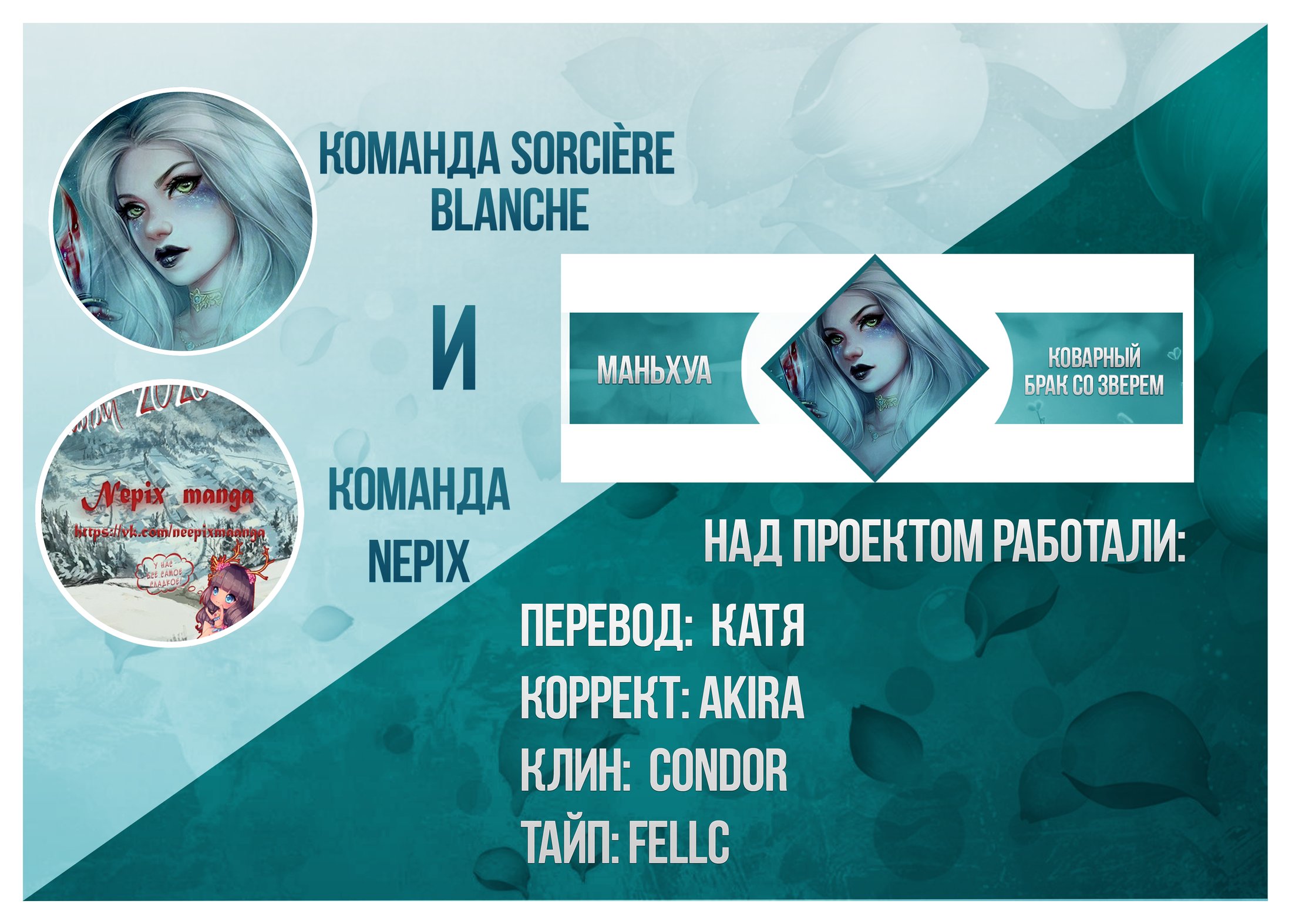 Манга Коварный брак со зверем - Глава 7 Страница 4