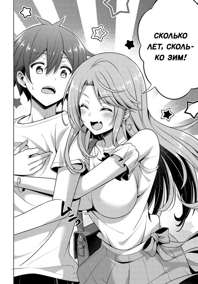 Манга Моя девушка - учитель - Глава 34 Страница 6