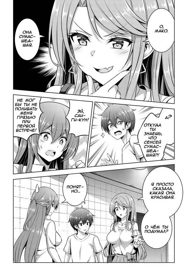 Манга Моя девушка - учитель - Глава 34 Страница 12