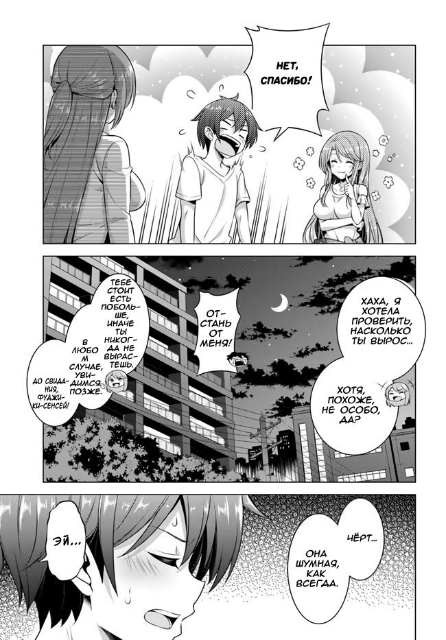 Манга Моя девушка - учитель - Глава 34 Страница 15