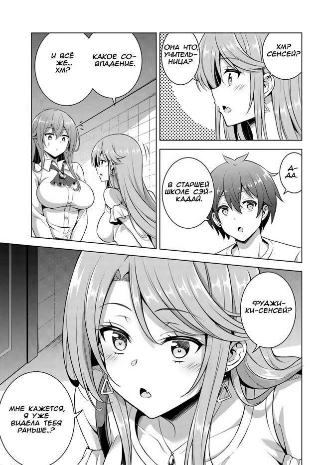 Манга Моя девушка - учитель - Глава 34 Страница 13