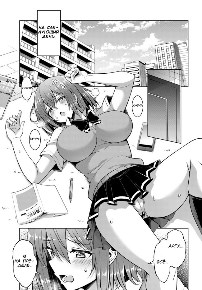 Манга Моя девушка - учитель - Глава 34 Страница 19