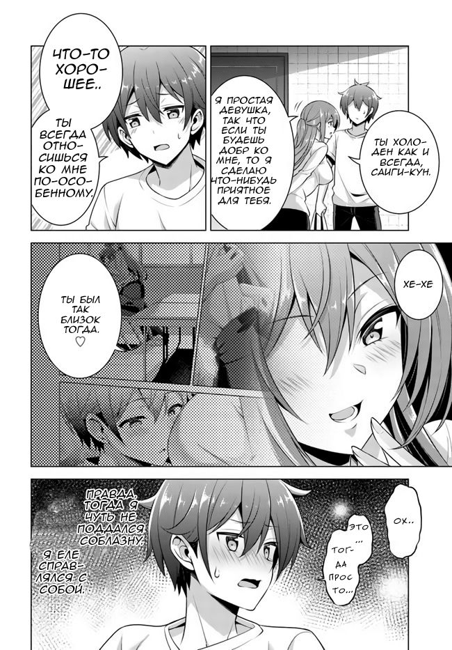 Манга Моя девушка - учитель - Глава 34 Страница 4