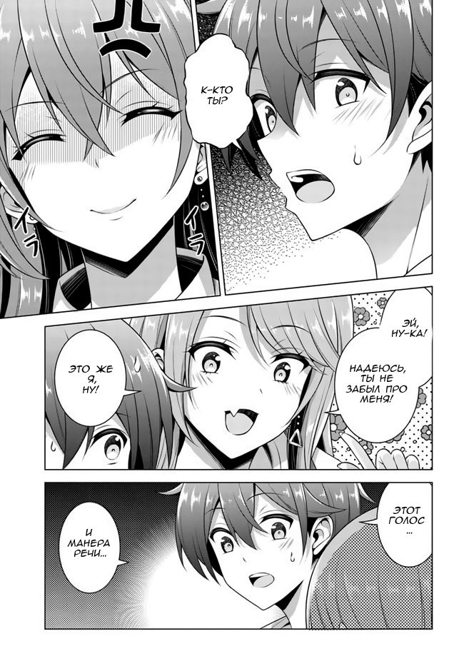 Манга Моя девушка - учитель - Глава 34 Страница 7