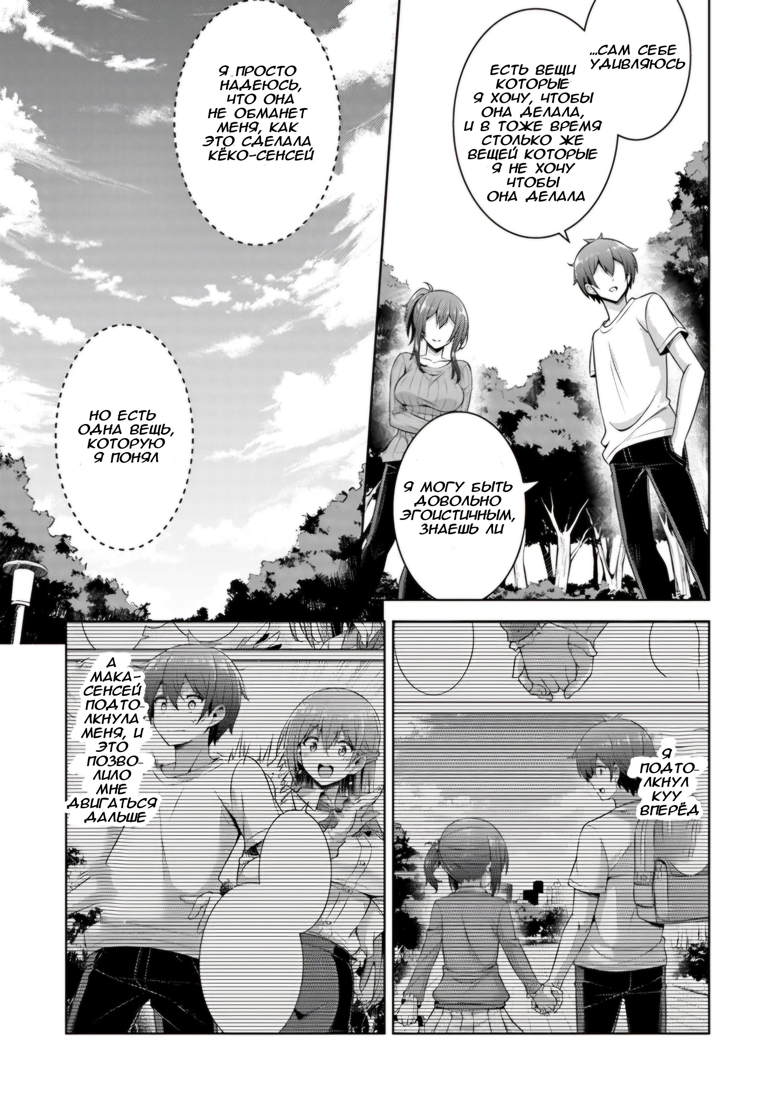 Манга Моя девушка - учитель - Глава 33 Страница 15