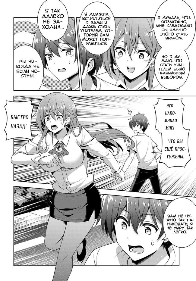 Манга Моя девушка - учитель - Глава 33 Страница 20