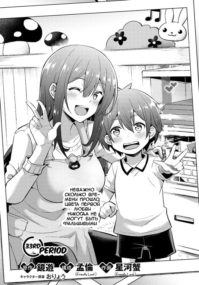 Манга Моя девушка - учитель - Глава 33 Страница 2