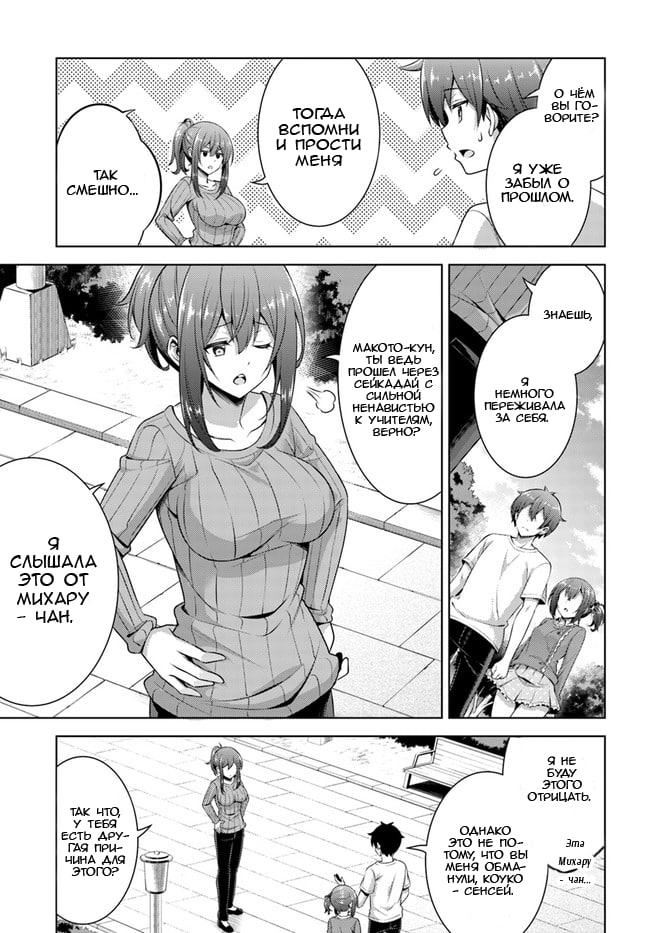 Манга Моя девушка - учитель - Глава 33 Страница 7