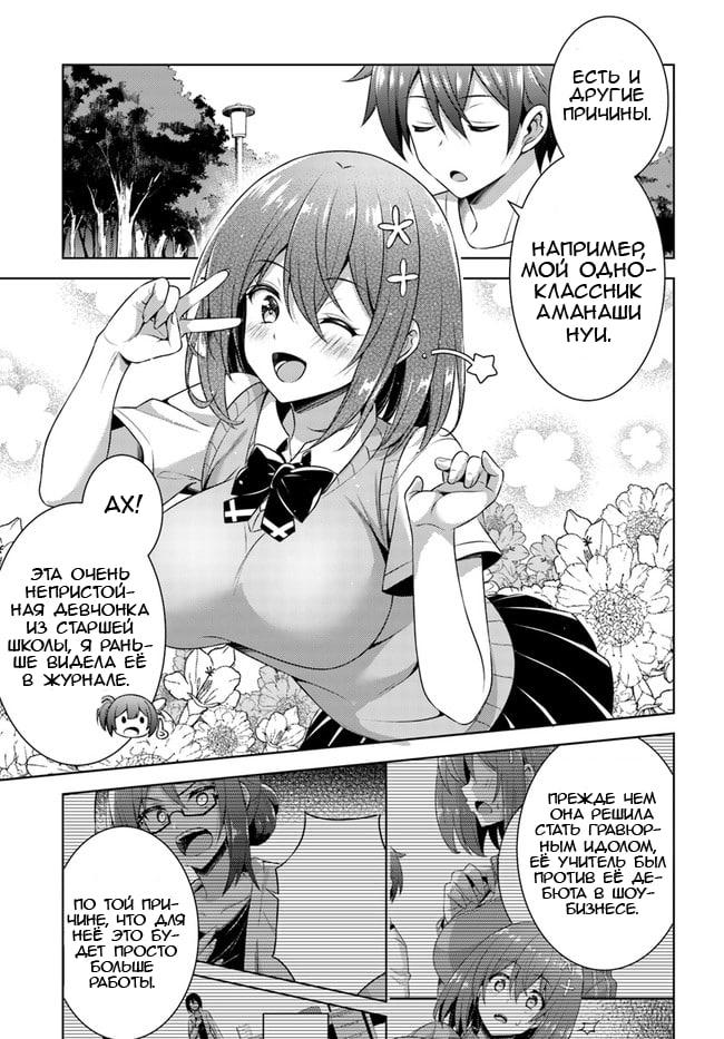 Манга Моя девушка - учитель - Глава 33 Страница 9