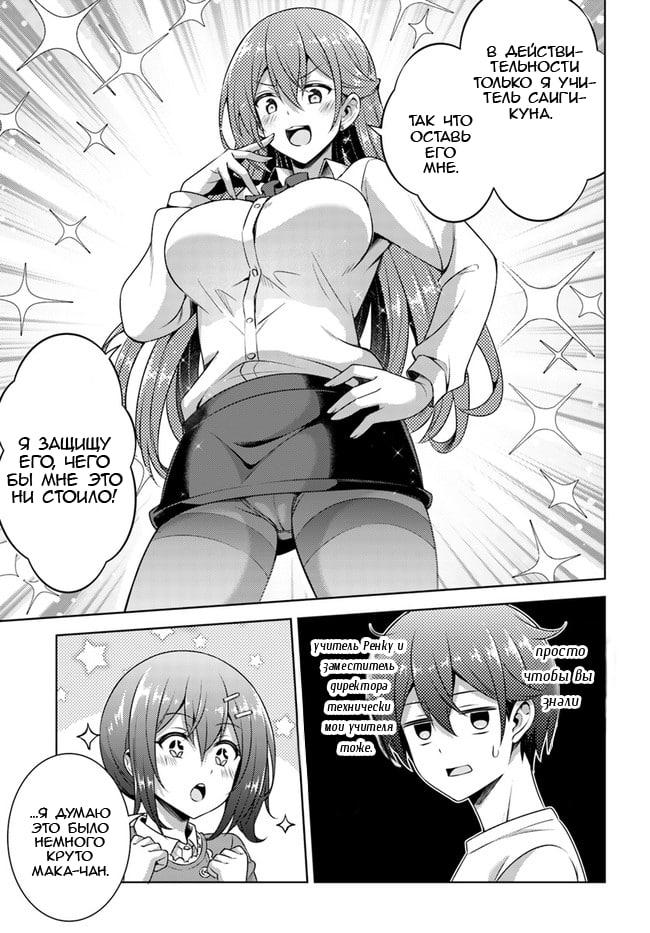 Манга Моя девушка - учитель - Глава 33 Страница 13