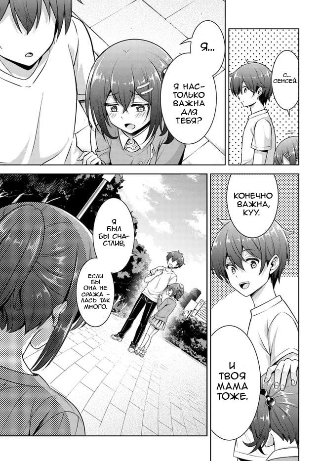 Манга Моя девушка - учитель - Глава 33 Страница 5