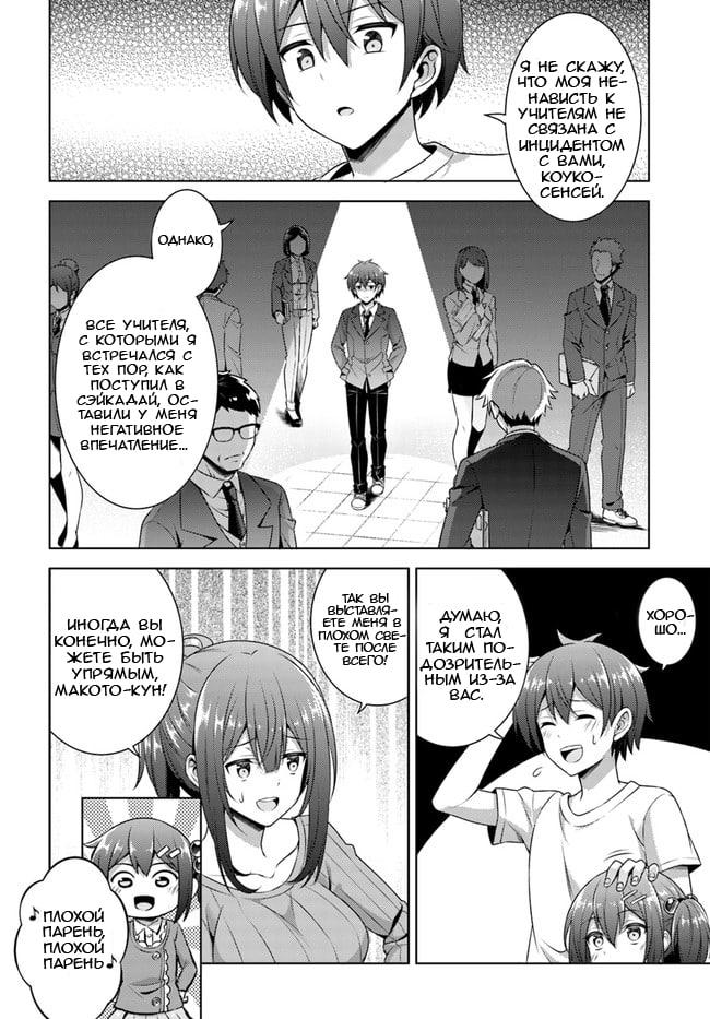 Манга Моя девушка - учитель - Глава 33 Страница 10