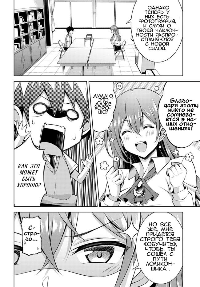 Манга Моя девушка - учитель - Глава 33 Страница 30