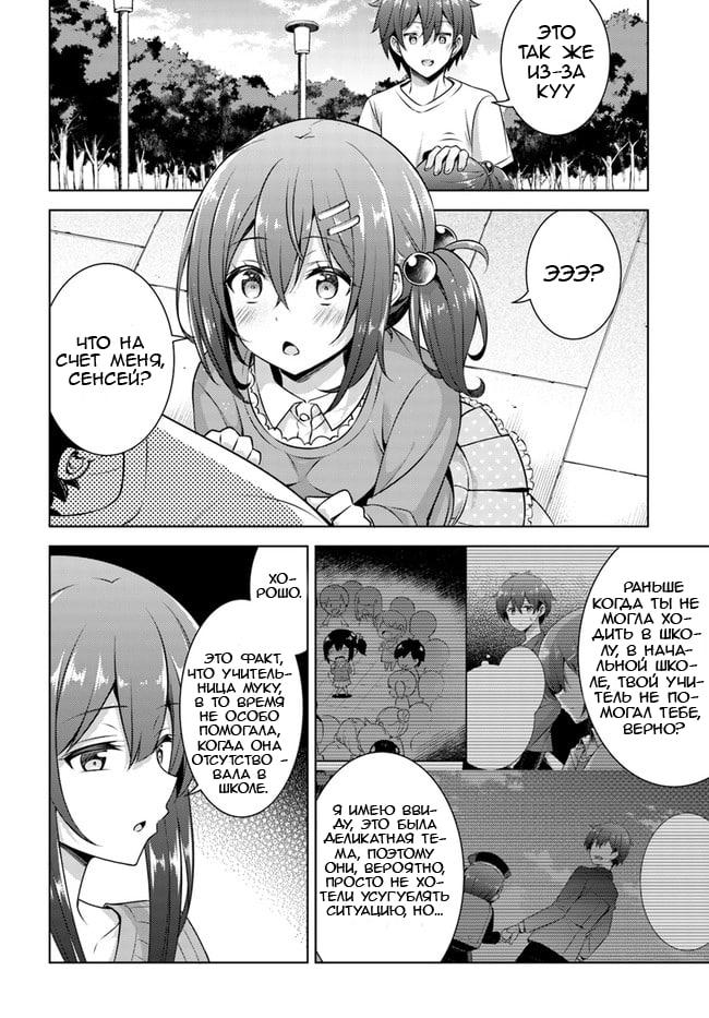 Манга Моя девушка - учитель - Глава 33 Страница 8