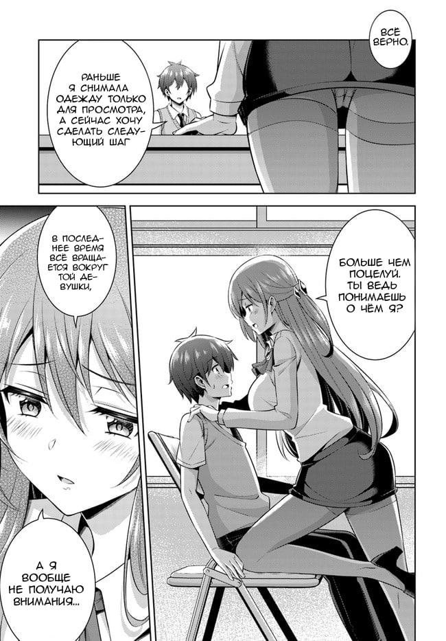 Манга Моя девушка - учитель - Глава 33 Страница 31