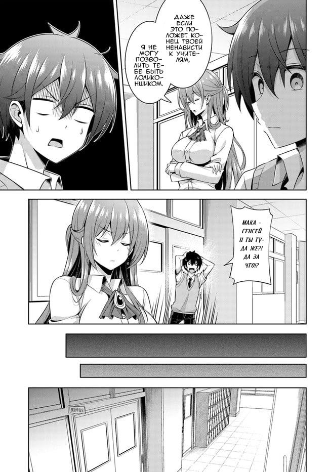 Манга Моя девушка - учитель - Глава 33 Страница 29