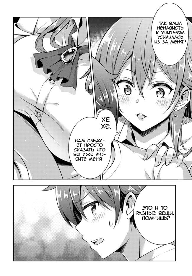 Манга Моя девушка - учитель - Глава 33 Страница 18