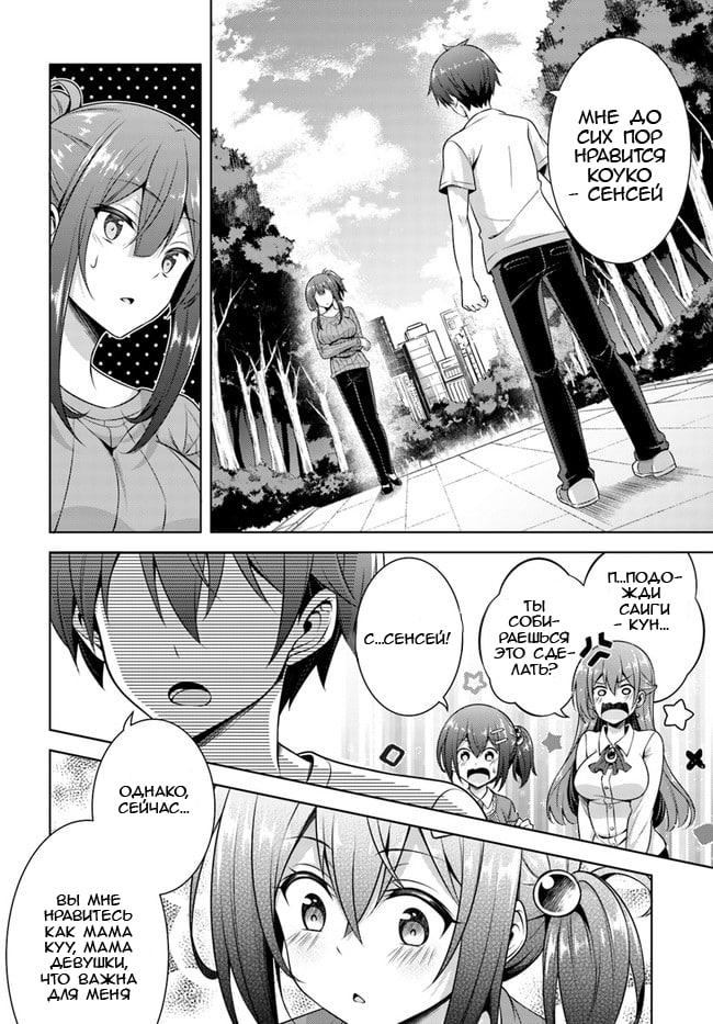 Манга Моя девушка - учитель - Глава 33 Страница 4