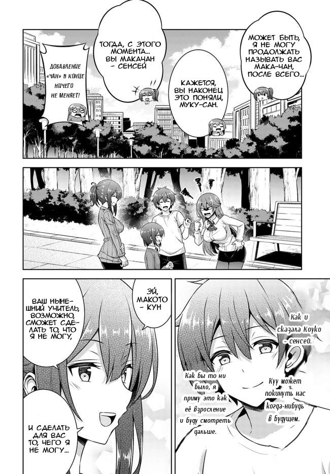 Манга Моя девушка - учитель - Глава 33 Страница 14