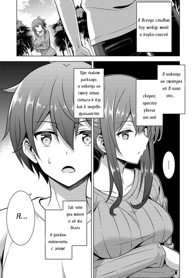 Манга Моя девушка - учитель - Глава 33 Страница 3