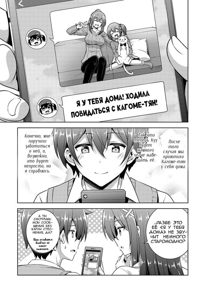 Манга Моя девушка - учитель - Глава 33 Страница 27