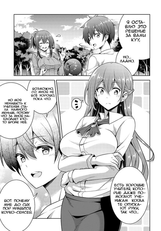Манга Моя девушка - учитель - Глава 33 Страница 11