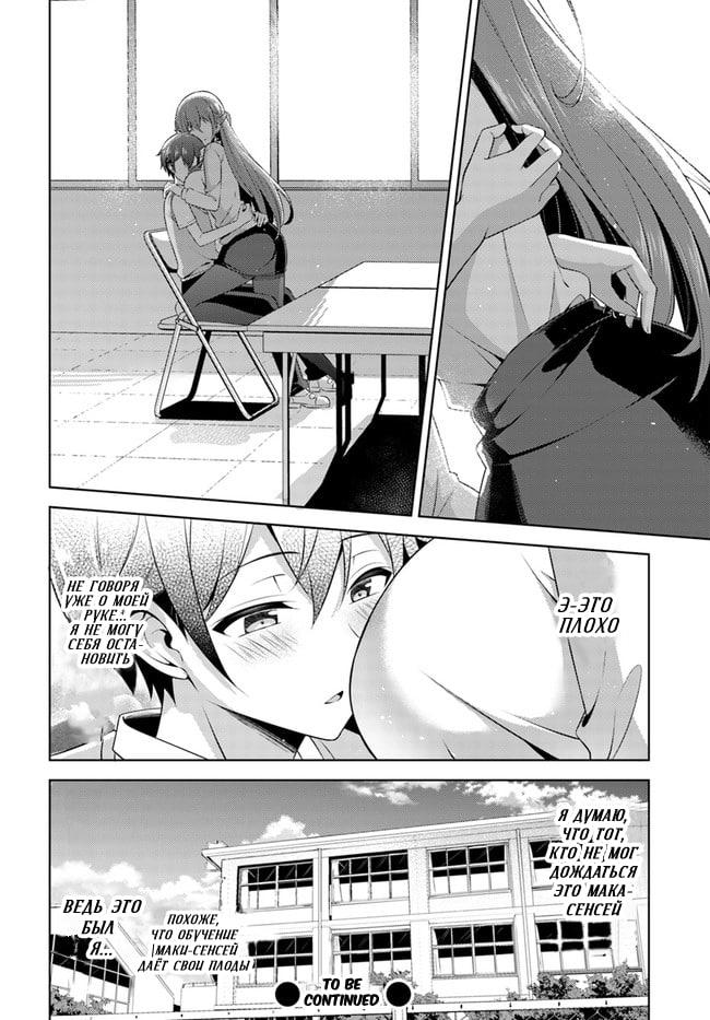 Манга Моя девушка - учитель - Глава 33 Страница 36