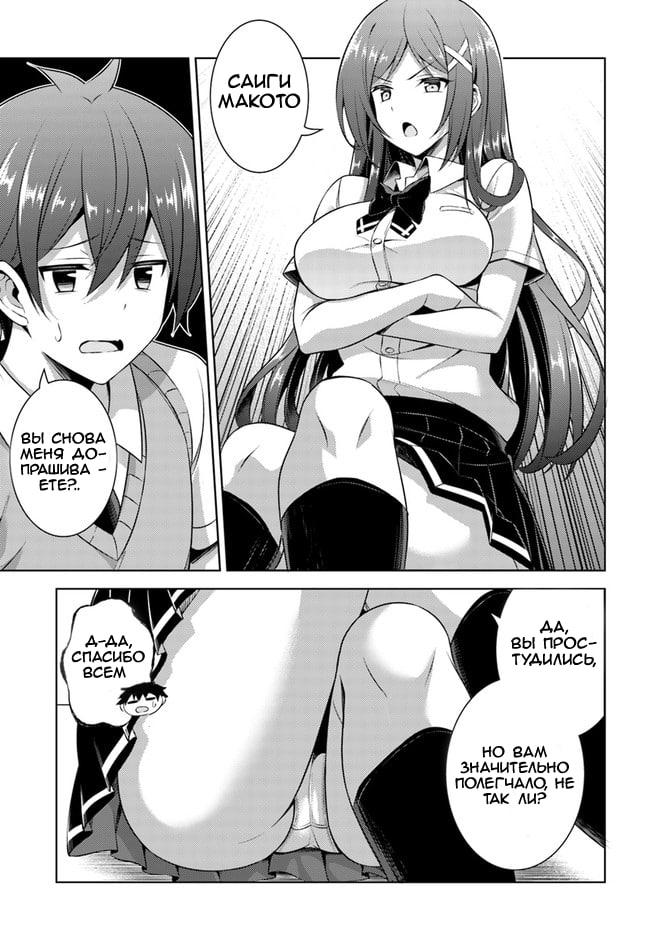 Манга Моя девушка - учитель - Глава 33 Страница 23