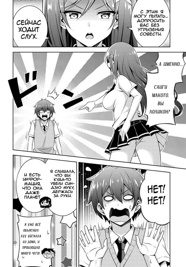 Манга Моя девушка - учитель - Глава 33 Страница 24