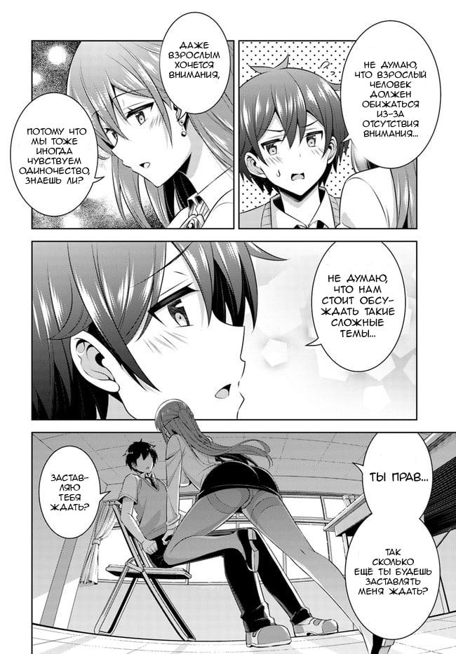 Манга Моя девушка - учитель - Глава 33 Страница 32