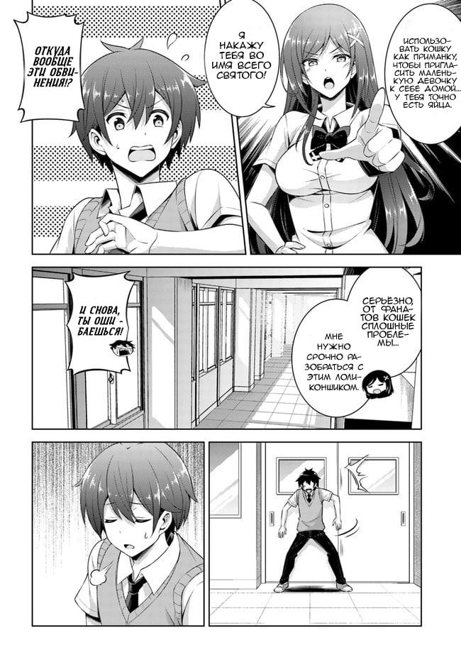 Манга Моя девушка - учитель - Глава 33 Страница 28