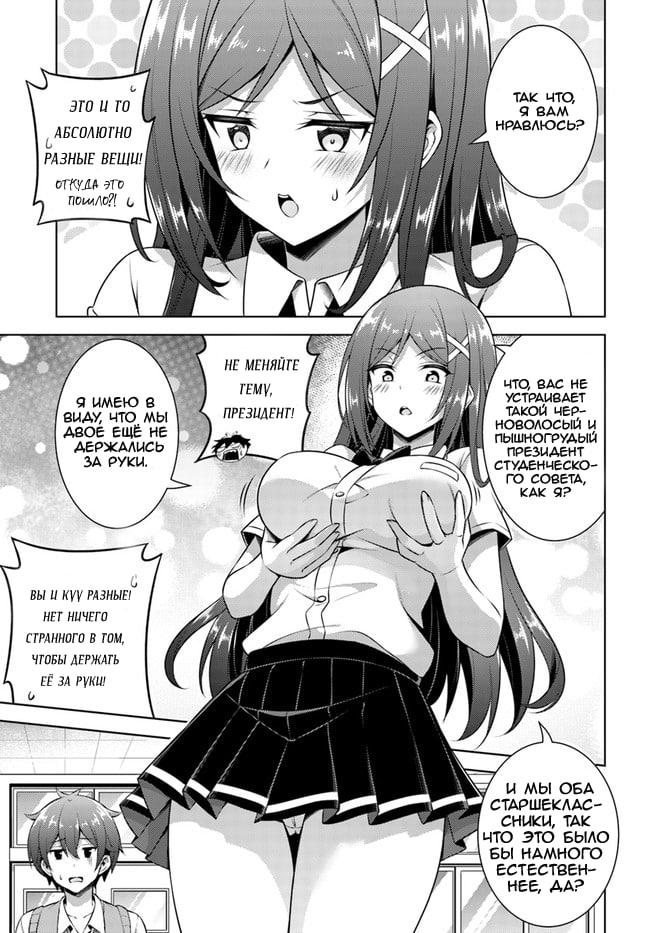 Манга Моя девушка - учитель - Глава 33 Страница 25