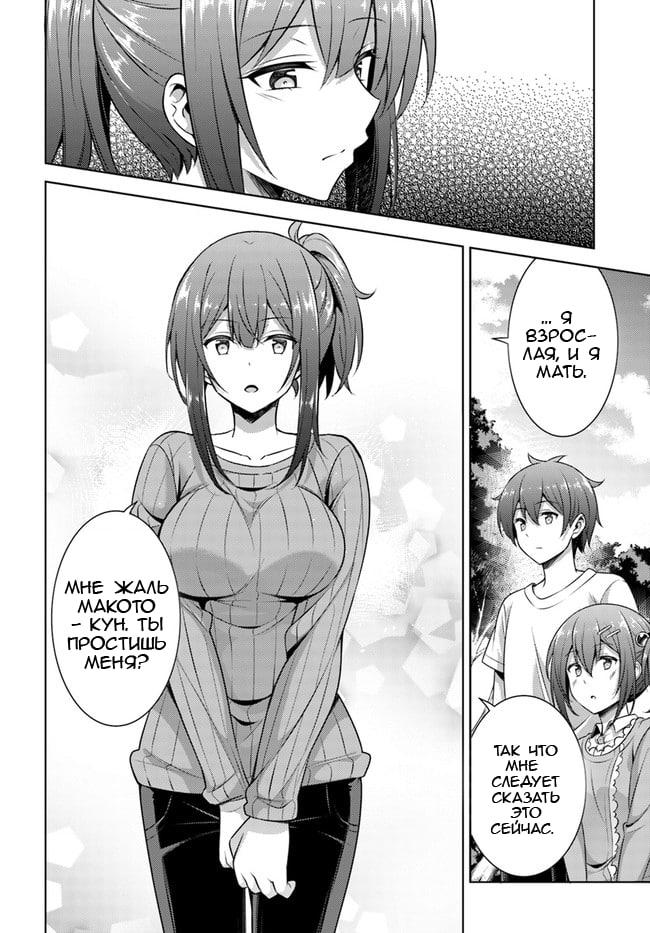 Манга Моя девушка - учитель - Глава 33 Страница 6