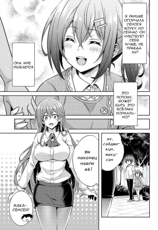 Манга Моя девушка - учитель - Глава 32 Страница 13